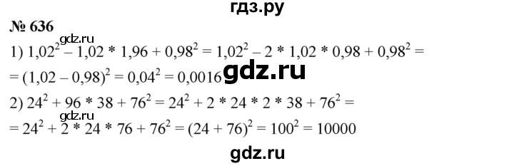 ГДЗ по алгебре 7 класс  Мерзляк  Базовый уровень номер - 636, Решебник №2 к учебнику 2016