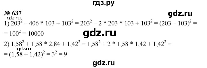ГДЗ по алгебре 7 класс  Мерзляк  Базовый уровень номер - 637, Решебник №2 к учебнику 2016
