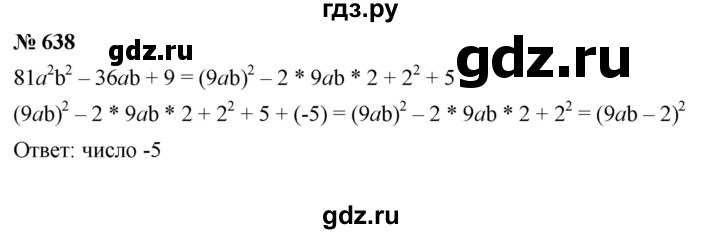ГДЗ по алгебре 7 класс  Мерзляк  Базовый уровень номер - 638, Решебник №2 к учебнику 2016