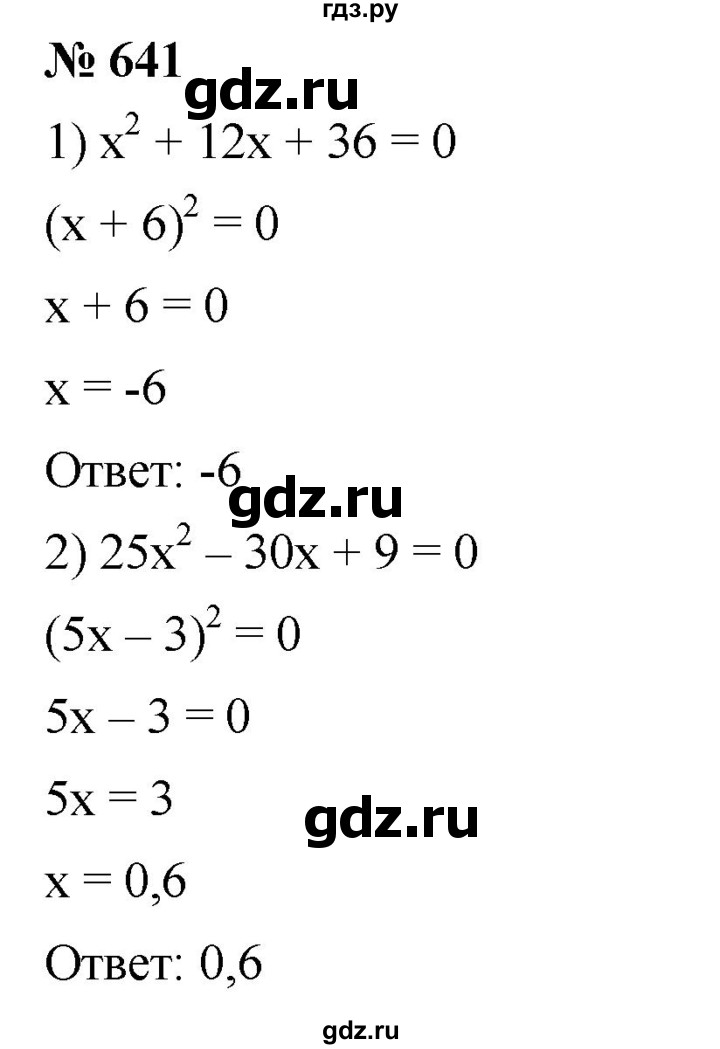 ГДЗ по алгебре 7 класс  Мерзляк  Базовый уровень номер - 641, Решебник №2 к учебнику 2016