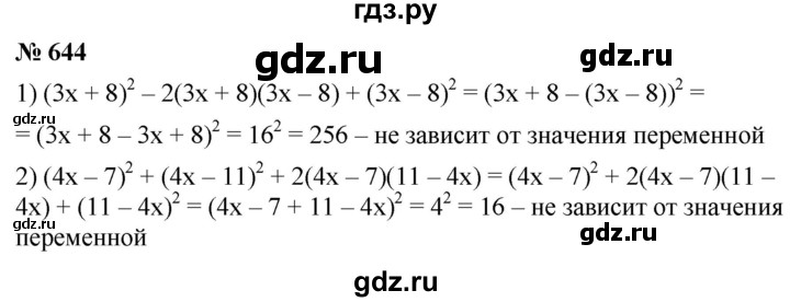 ГДЗ по алгебре 7 класс  Мерзляк  Базовый уровень номер - 644, Решебник №2 к учебнику 2016