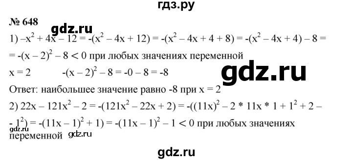 ГДЗ по алгебре 7 класс  Мерзляк  Базовый уровень номер - 648, Решебник №2 к учебнику 2016