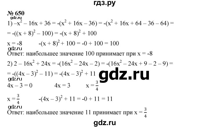 ГДЗ по алгебре 7 класс  Мерзляк  Базовый уровень номер - 650, Решебник №2 к учебнику 2016