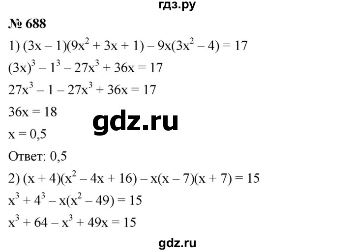 ГДЗ по алгебре 7 класс  Мерзляк  Базовый уровень номер - 688, Решебник №2 к учебнику 2016