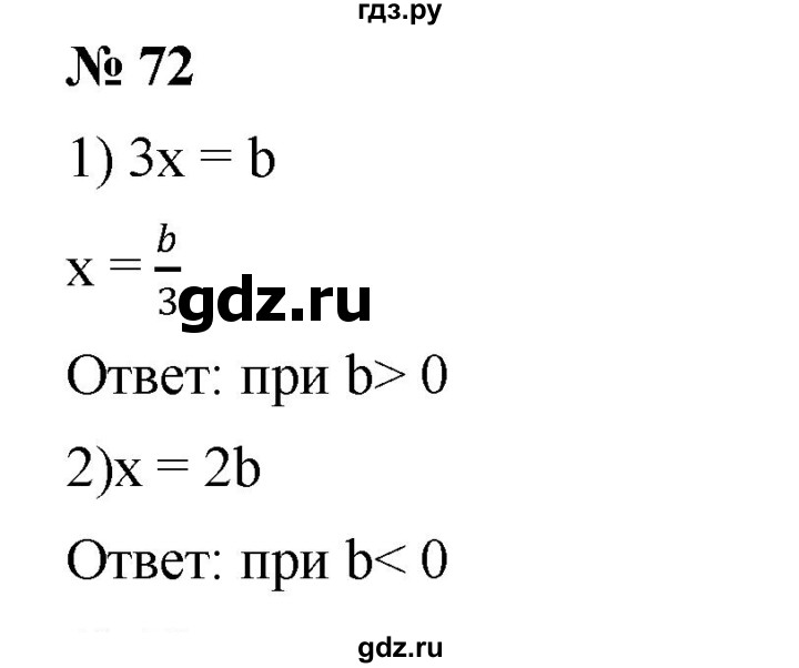 ГДЗ по алгебре 7 класс  Мерзляк  Базовый уровень номер - 72, Решебник №2 к учебнику 2016