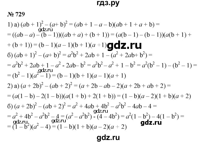ГДЗ по алгебре 7 класс  Мерзляк  Базовый уровень номер - 729, Решебник №2 к учебнику 2016
