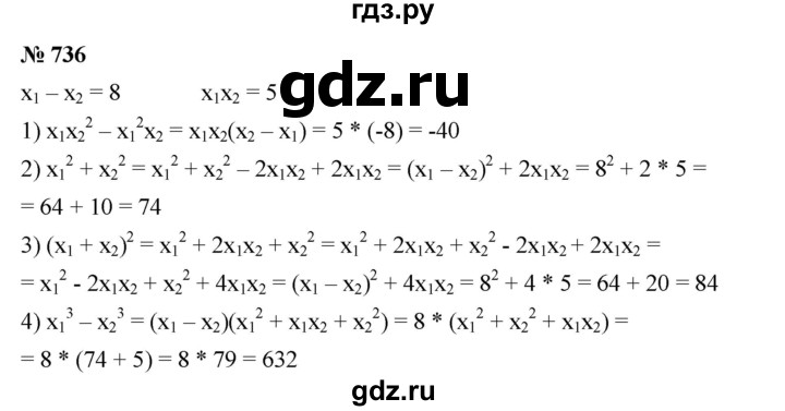 ГДЗ по алгебре 7 класс  Мерзляк  Базовый уровень номер - 736, Решебник №2 к учебнику 2016