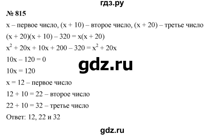 ГДЗ по алгебре 7 класс  Мерзляк  Базовый уровень номер - 815, Решебник №2 к учебнику 2016