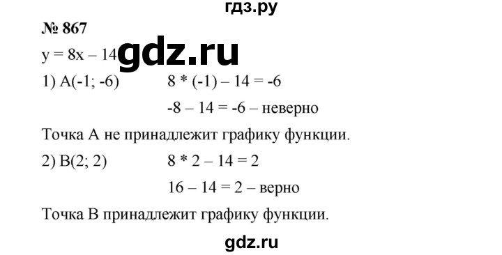 ГДЗ по алгебре 7 класс  Мерзляк  Базовый уровень номер - 867, Решебник №2 к учебнику 2016