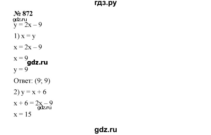 ГДЗ по алгебре 7 класс  Мерзляк  Базовый уровень номер - 872, Решебник №2 к учебнику 2016