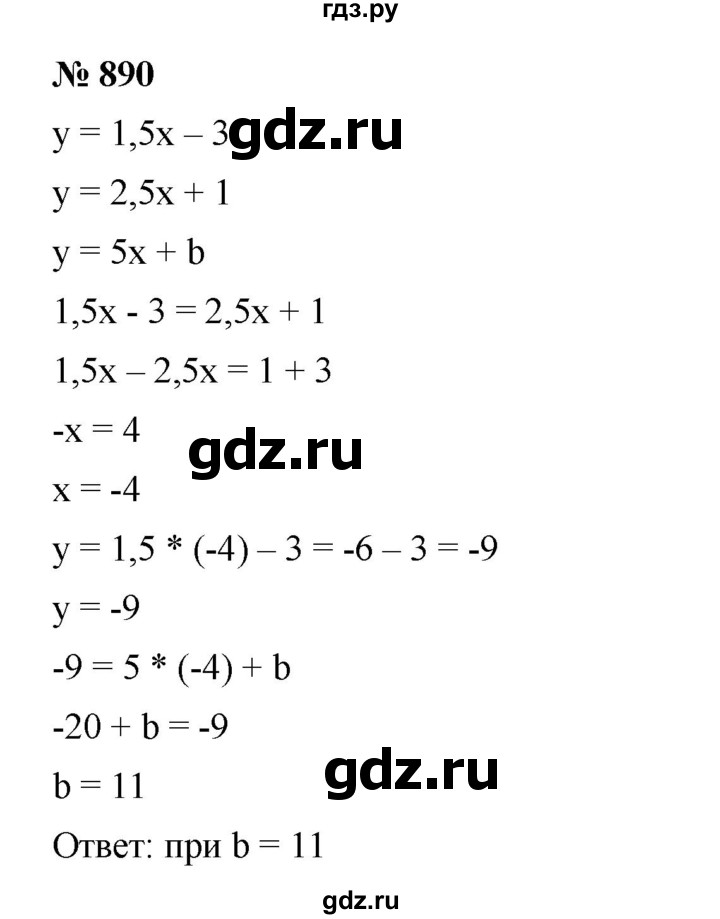 ГДЗ по алгебре 7 класс  Мерзляк  Базовый уровень номер - 890, Решебник №2 к учебнику 2016