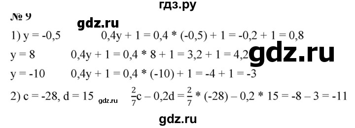 ГДЗ по алгебре 7 класс  Мерзляк  Базовый уровень номер - 9, Решебник №2 к учебнику 2016