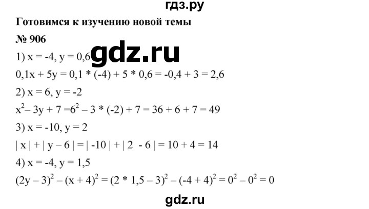 ГДЗ по алгебре 7 класс  Мерзляк  Базовый уровень номер - 906, Решебник №2 к учебнику 2016