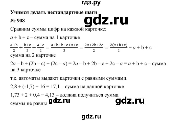 ГДЗ по алгебре 7 класс  Мерзляк  Базовый уровень номер - 908, Решебник №2 к учебнику 2016