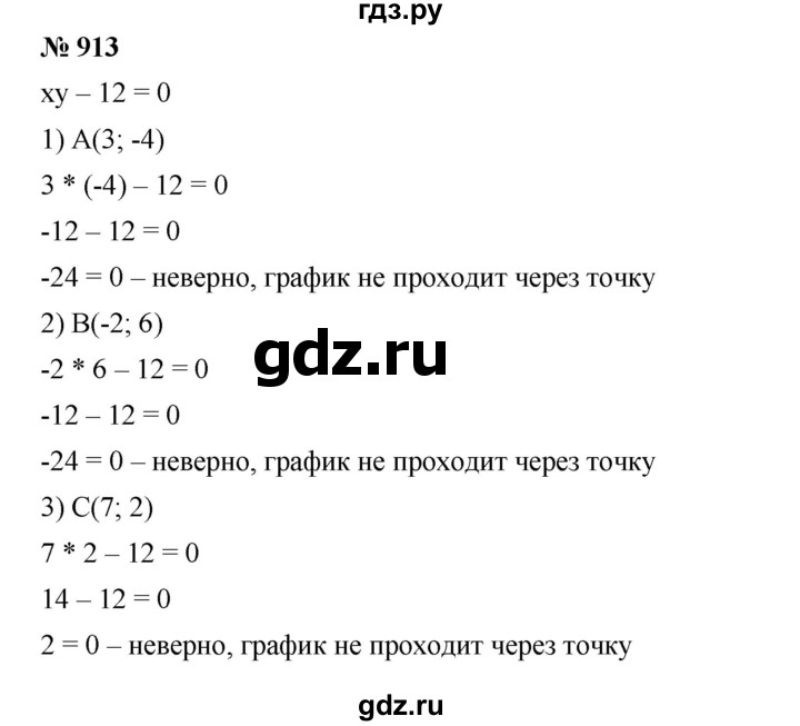 ГДЗ по алгебре 7 класс  Мерзляк  Базовый уровень номер - 913, Решебник №2 к учебнику 2016