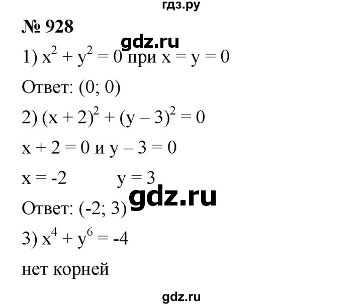 ГДЗ по алгебре 7 класс  Мерзляк  Базовый уровень номер - 928, Решебник №2 к учебнику 2016