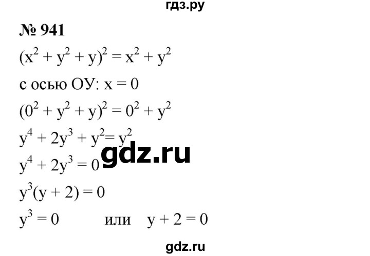 ГДЗ по алгебре 7 класс  Мерзляк  Базовый уровень номер - 941, Решебник №2 к учебнику 2016