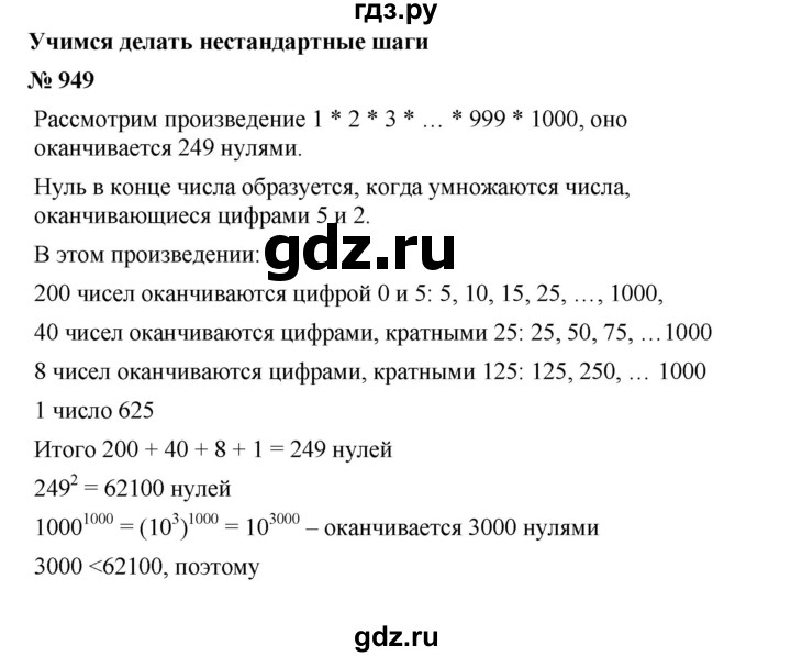 ГДЗ по алгебре 7 класс  Мерзляк  Базовый уровень номер - 949, Решебник №2 к учебнику 2016