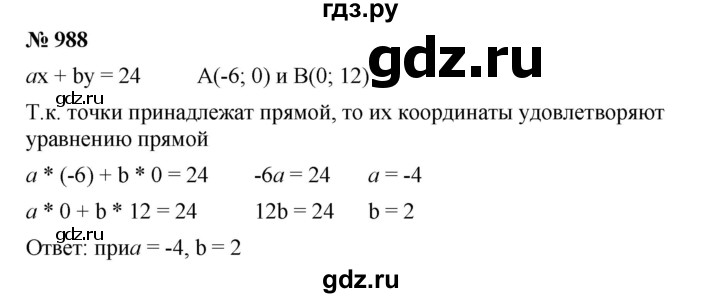 ГДЗ по алгебре 7 класс  Мерзляк  Базовый уровень номер - 988, Решебник №2 к учебнику 2016