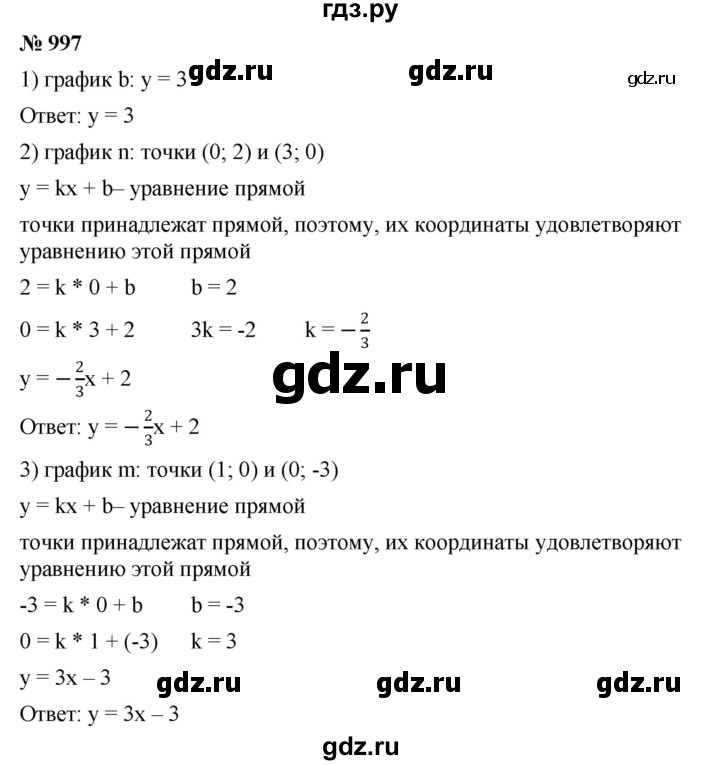 ГДЗ по алгебре 7 класс  Мерзляк  Базовый уровень номер - 997, Решебник №2 к учебнику 2016