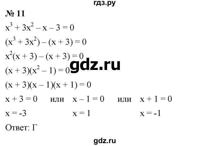 ГДЗ по алгебре 7 класс  Мерзляк  Базовый уровень проверь себя / №5 - 11, Решебник №2 к учебнику 2016