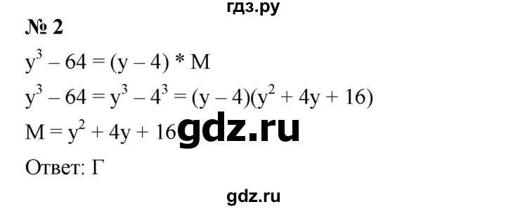 ГДЗ по алгебре 7 класс  Мерзляк  Базовый уровень проверь себя / №5 - 2, Решебник №2 к учебнику 2016