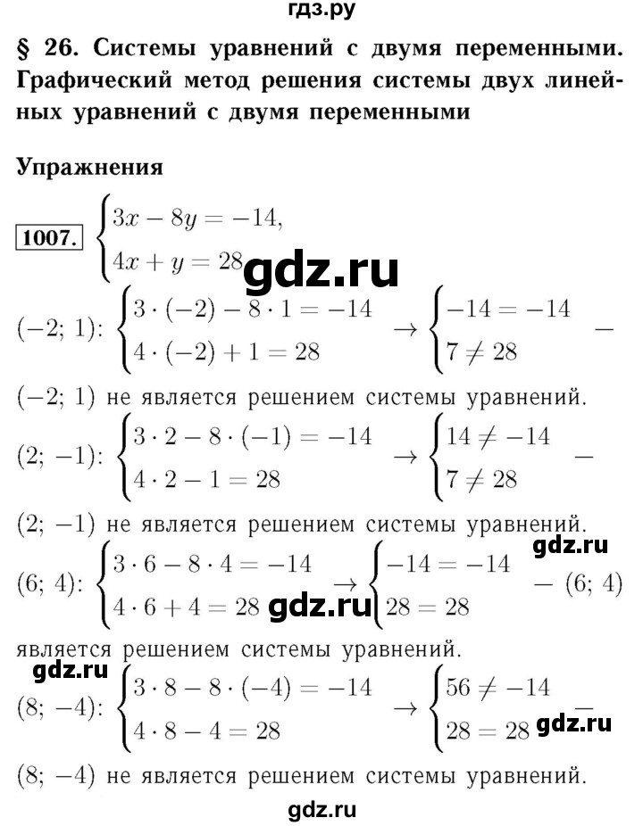 ГДЗ по алгебре 7 класс  Мерзляк  Базовый уровень номер - 1007, Решебник №4 к учебнику 2016