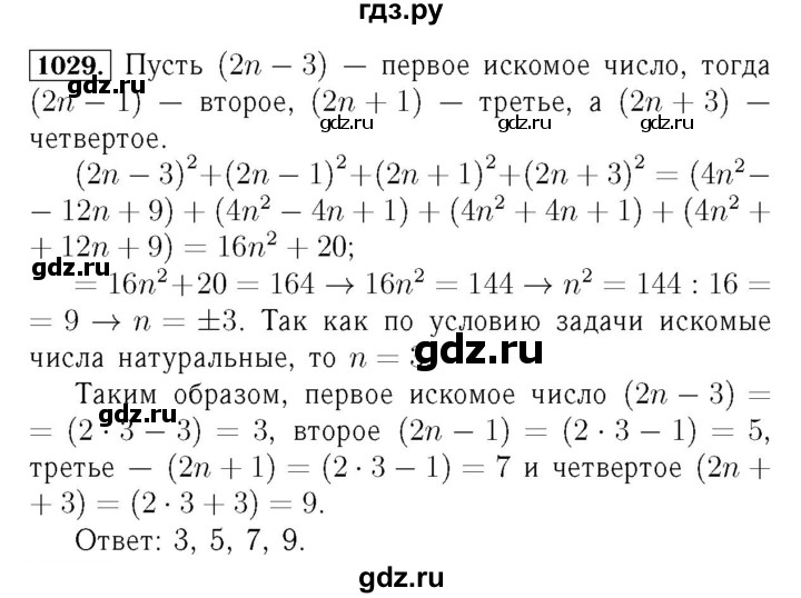 ГДЗ по алгебре 7 класс  Мерзляк  Базовый уровень номер - 1029, Решебник №4 к учебнику 2016