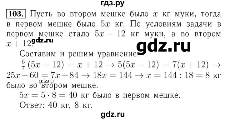 ГДЗ по алгебре 7 класс  Мерзляк  Базовый уровень номер - 103, Решебник №4 к учебнику 2016