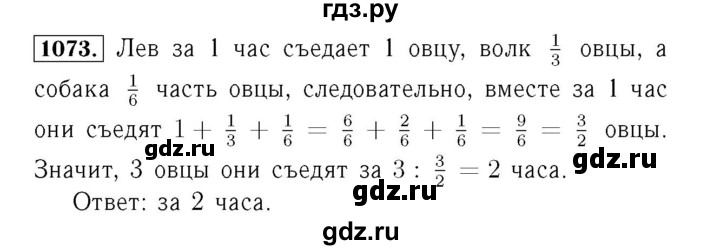 ГДЗ по алгебре 7 класс  Мерзляк  Базовый уровень номер - 1073, Решебник №4 к учебнику 2016