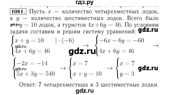 ГДЗ по алгебре 7 класс  Мерзляк  Базовый уровень номер - 1081, Решебник №4 к учебнику 2016
