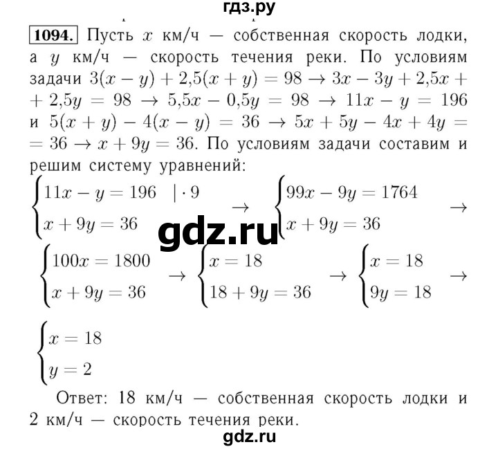 ГДЗ по алгебре 7 класс  Мерзляк  Базовый уровень номер - 1094, Решебник №4 к учебнику 2016