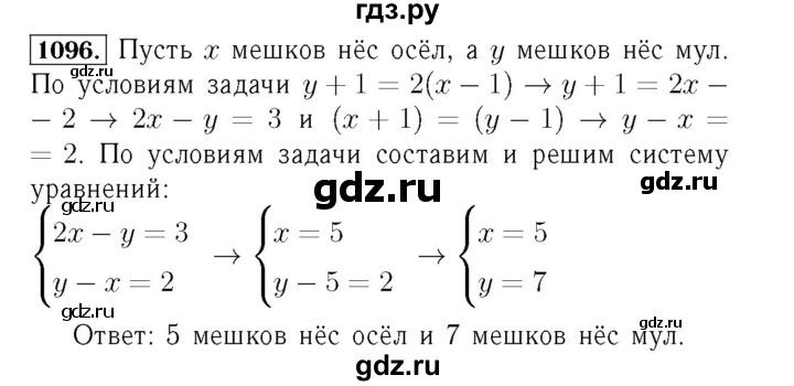 ГДЗ по алгебре 7 класс  Мерзляк  Базовый уровень номер - 1096, Решебник №4 к учебнику 2016
