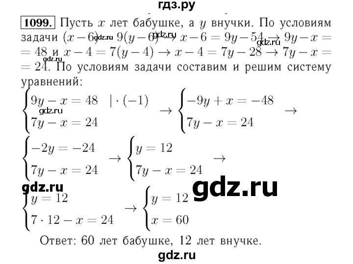 ГДЗ по алгебре 7 класс  Мерзляк  Базовый уровень номер - 1099, Решебник №4 к учебнику 2016