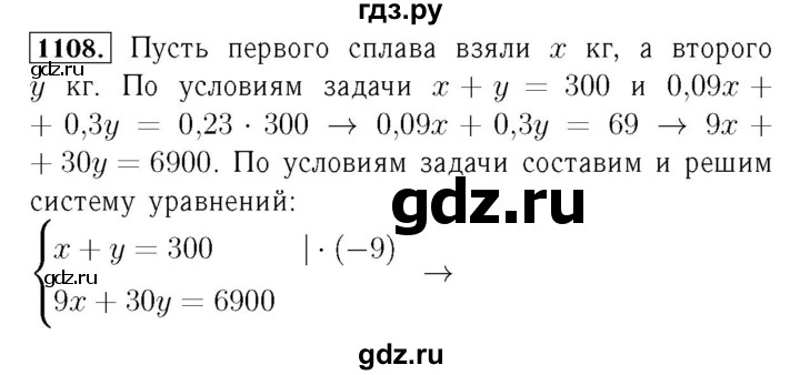 ГДЗ по алгебре 7 класс  Мерзляк  Базовый уровень номер - 1108, Решебник №4 к учебнику 2016