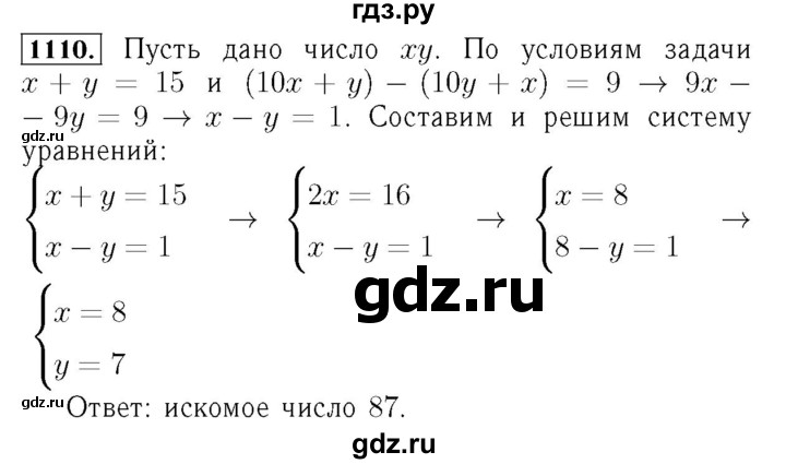 ГДЗ по алгебре 7 класс  Мерзляк  Базовый уровень номер - 1110, Решебник №4 к учебнику 2016