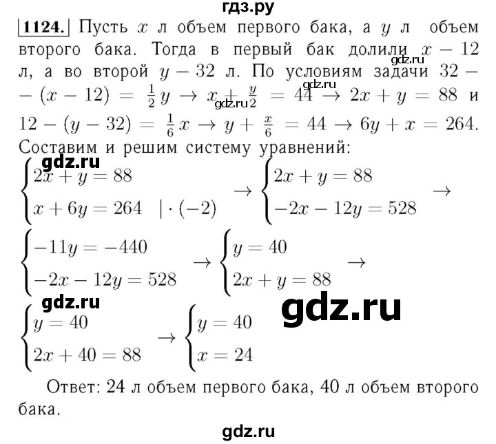 ГДЗ по алгебре 7 класс  Мерзляк  Базовый уровень номер - 1124, Решебник №4 к учебнику 2016