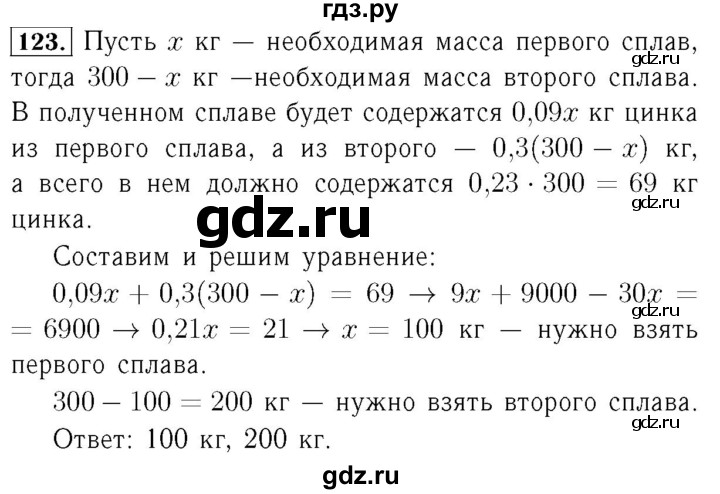 ГДЗ по алгебре 7 класс  Мерзляк  Базовый уровень номер - 123, Решебник №4 к учебнику 2016