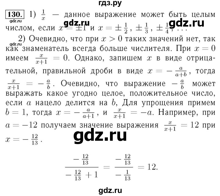 ГДЗ по алгебре 7 класс  Мерзляк  Базовый уровень номер - 130, Решебник №4 к учебнику 2016