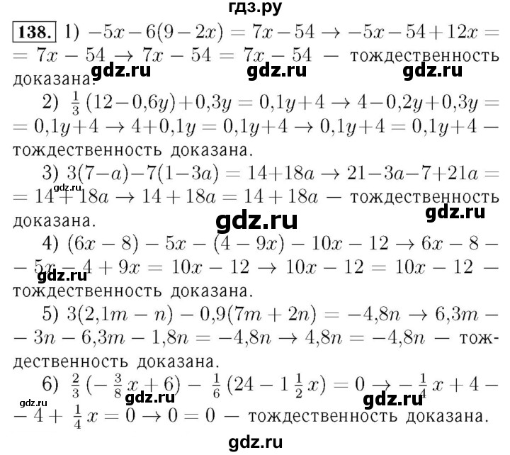 ГДЗ по алгебре 7 класс  Мерзляк  Базовый уровень номер - 138, Решебник №4 к учебнику 2016
