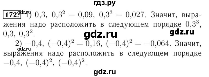 ГДЗ по алгебре 7 класс  Мерзляк  Базовый уровень номер - 172, Решебник №4 к учебнику 2016