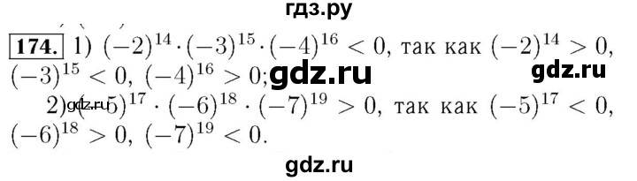 ГДЗ по алгебре 7 класс  Мерзляк  Базовый уровень номер - 174, Решебник №4 к учебнику 2016