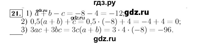 ГДЗ по алгебре 7 класс  Мерзляк  Базовый уровень номер - 21, Решебник №4 к учебнику 2016