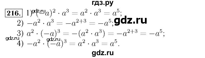 ГДЗ по алгебре 7 класс  Мерзляк  Базовый уровень номер - 216, Решебник №4 к учебнику 2016