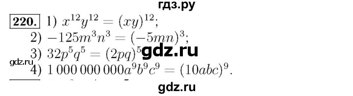 ГДЗ по алгебре 7 класс  Мерзляк  Базовый уровень номер - 220, Решебник №4 к учебнику 2016