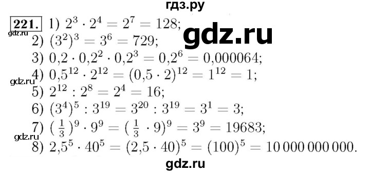 ГДЗ по алгебре 7 класс  Мерзляк  Базовый уровень номер - 221, Решебник №4 к учебнику 2016