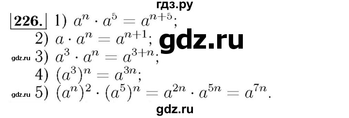 ГДЗ по алгебре 7 класс  Мерзляк  Базовый уровень номер - 226, Решебник №4 к учебнику 2016
