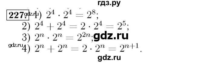 ГДЗ по алгебре 7 класс  Мерзляк  Базовый уровень номер - 227, Решебник №4 к учебнику 2016