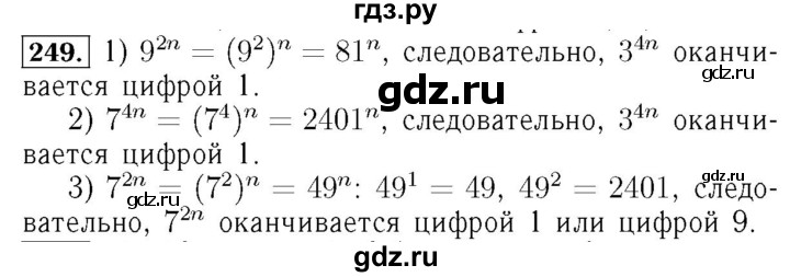 ГДЗ по алгебре 7 класс  Мерзляк  Базовый уровень номер - 249, Решебник №4 к учебнику 2016