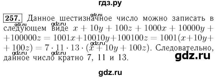 ГДЗ по алгебре 7 класс  Мерзляк  Базовый уровень номер - 257, Решебник №4 к учебнику 2016